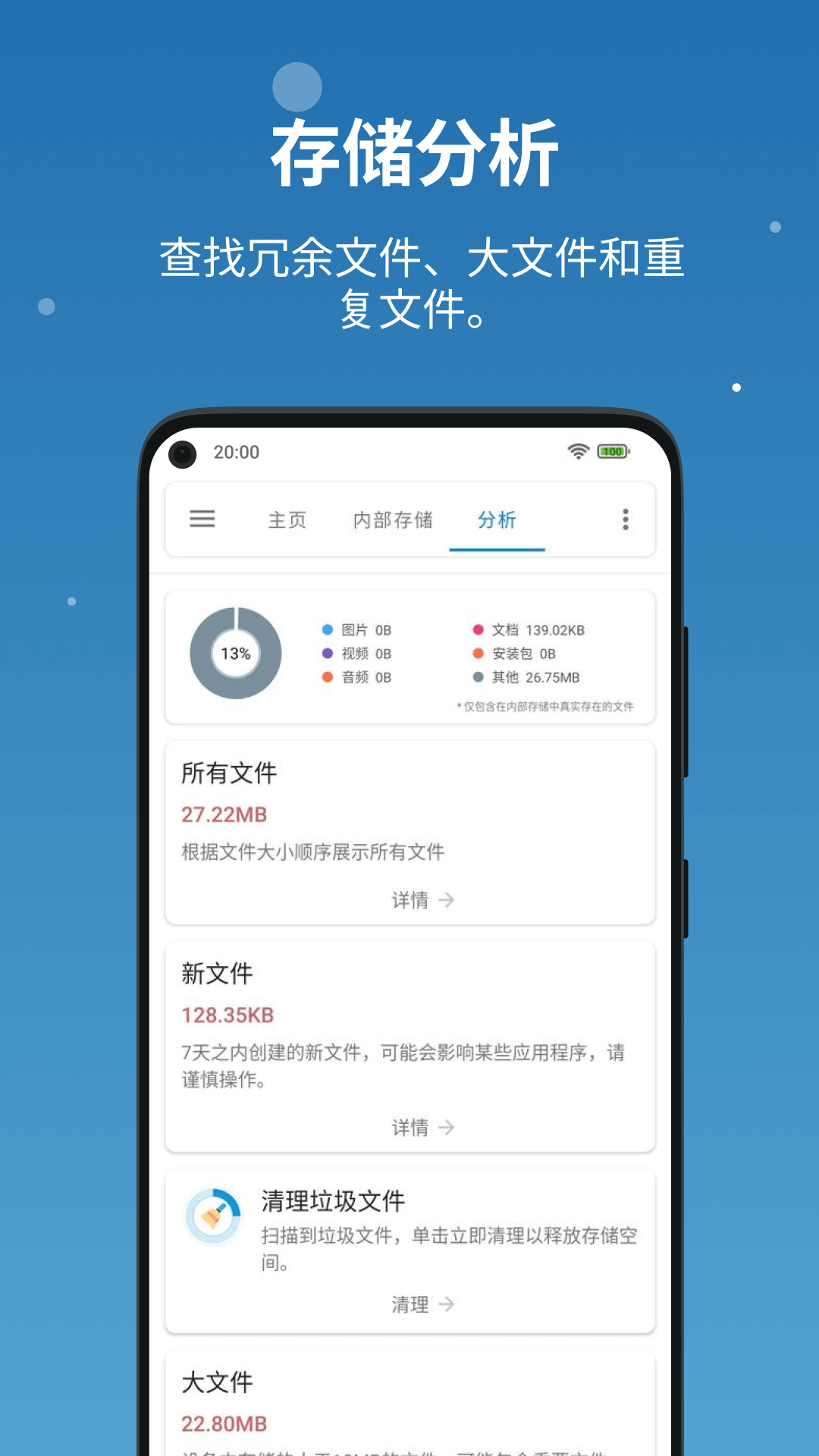流舟文件车机版截图1