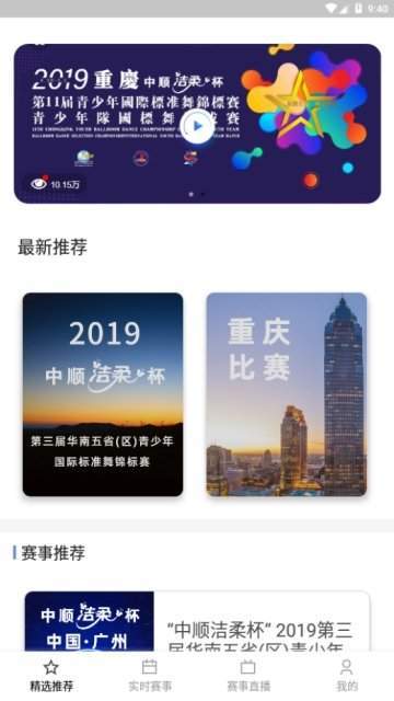 精雀赛事截图3