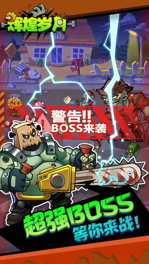 辉煌岁月截图2