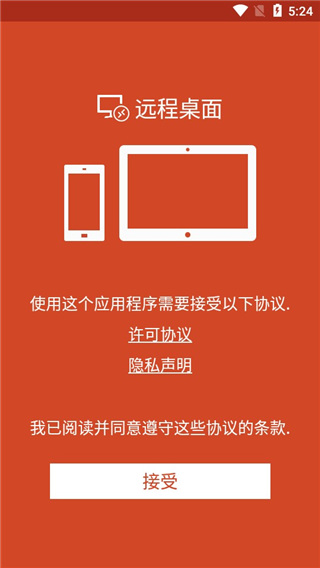 Microsoft远程桌面安卓截图3