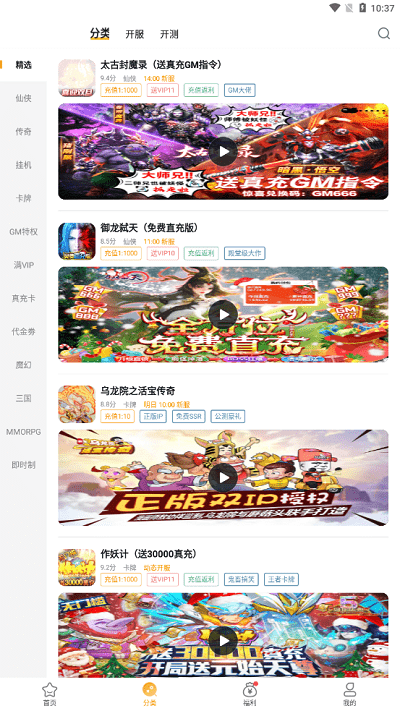 游小福手游平台最新版截图3