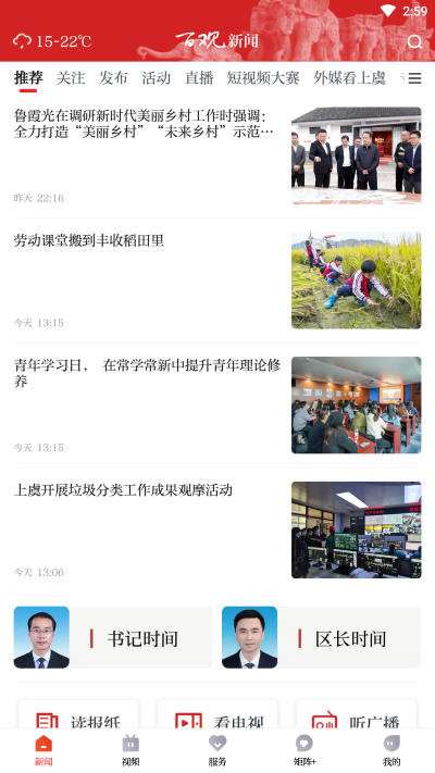 百观新闻app截图3