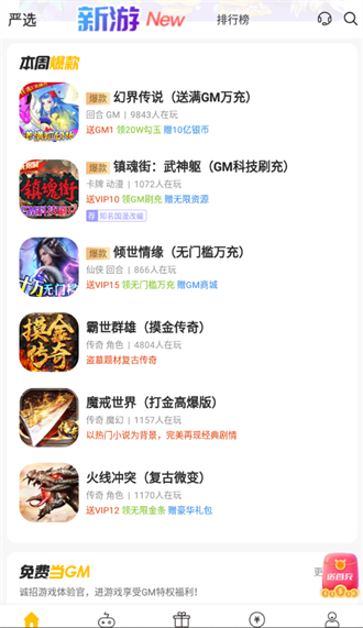 胖爪游戏盒子截图1
