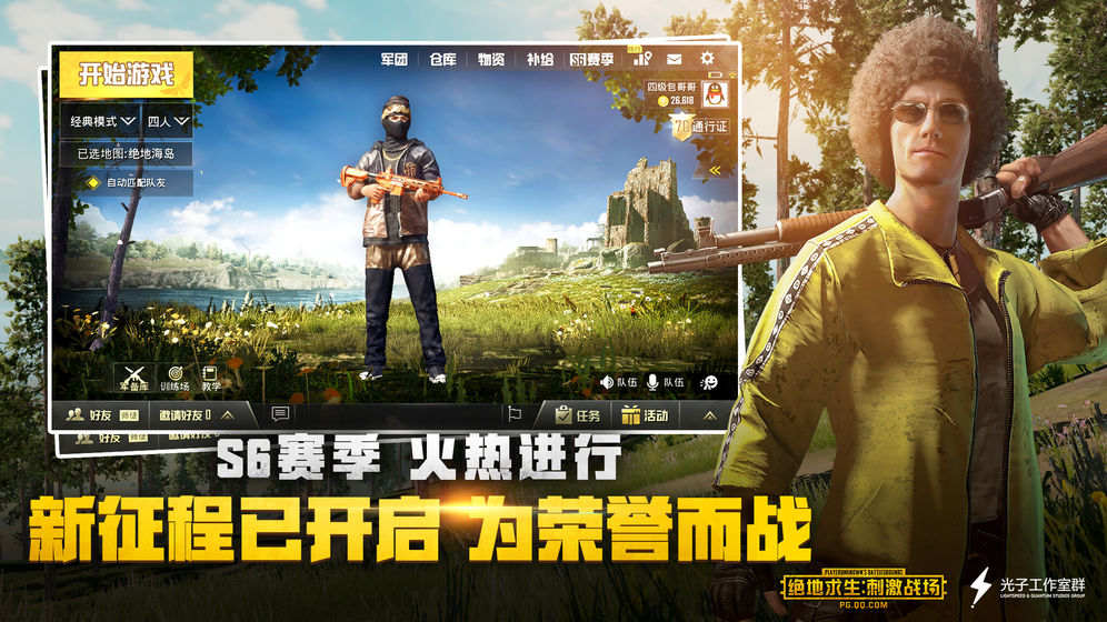 绝地求生:刺激战场截图2