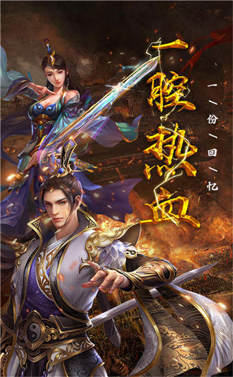 王城无双热血传奇截图3