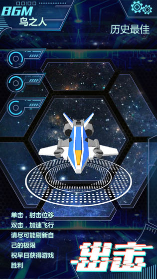 星间飞行截图3