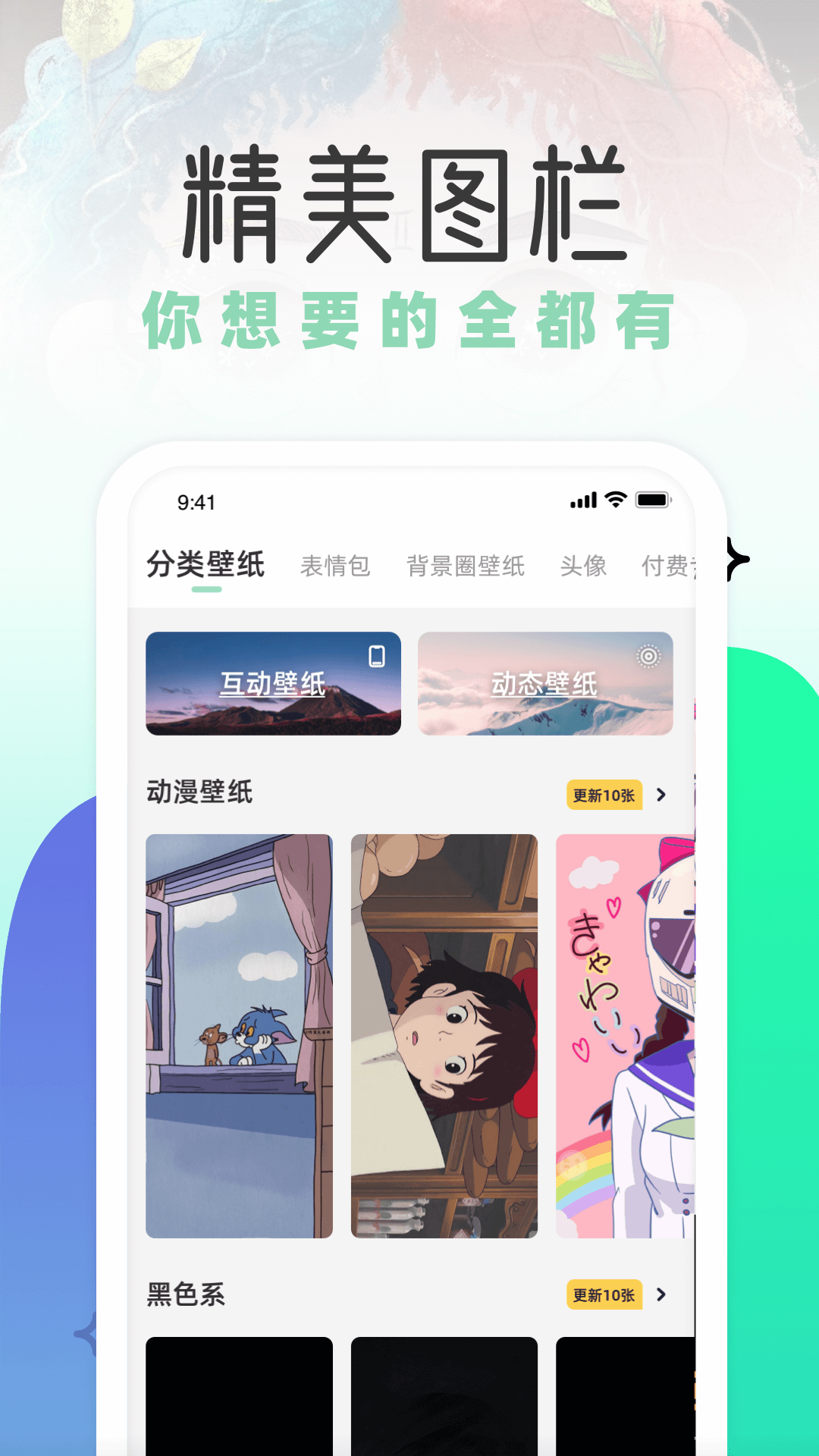 薄荷壁纸截图2