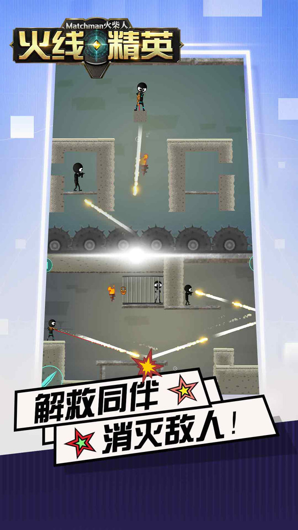 火柴人火线精英截图3