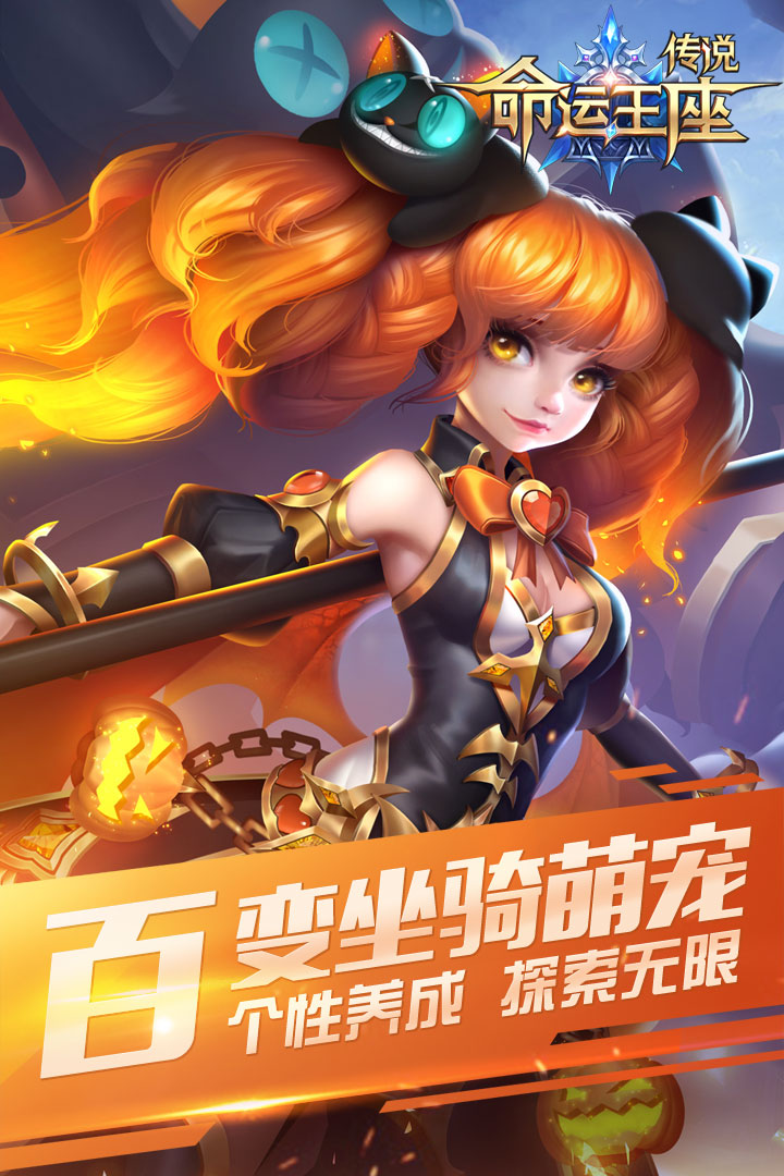 传说命运王座截图1