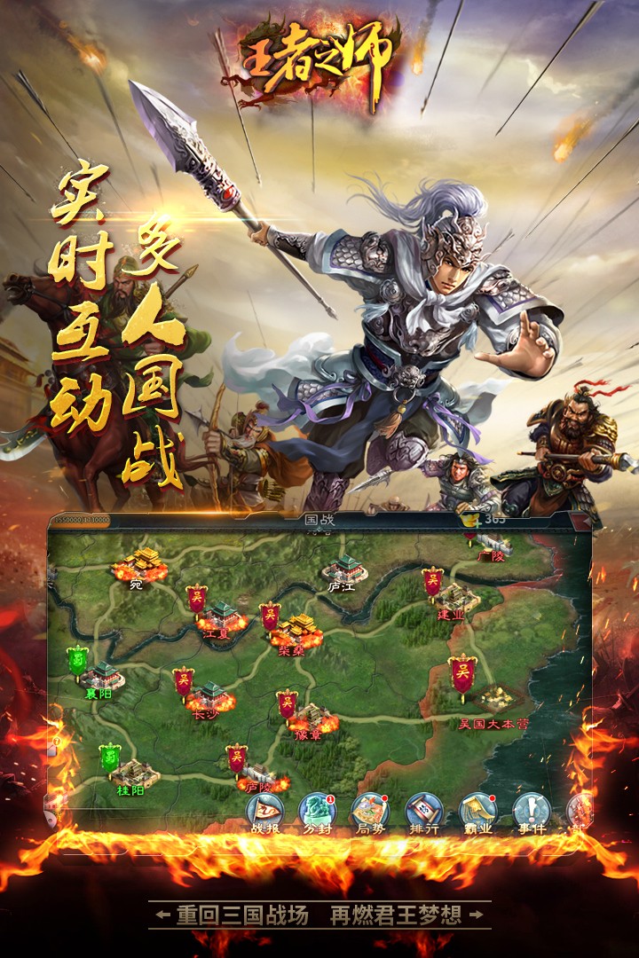 王者之师截图1