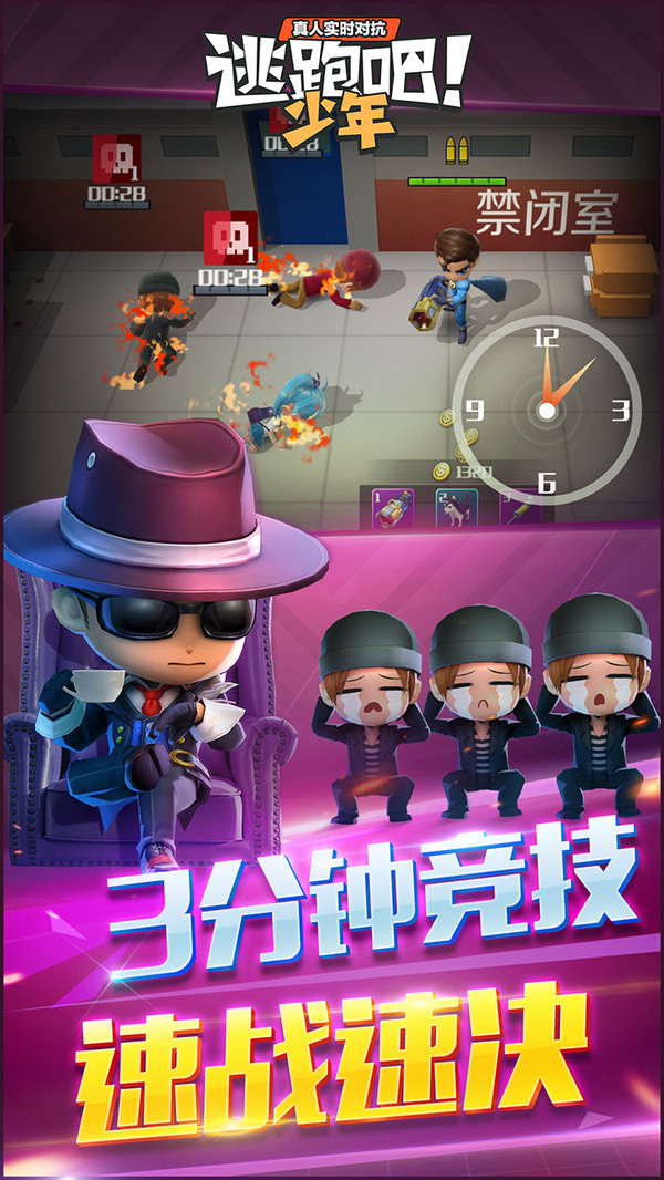 逃跑吧少年截图3