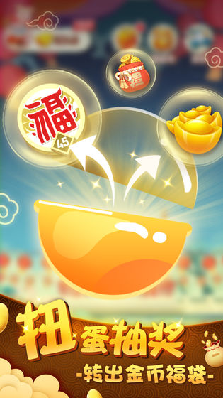 五福到截图1