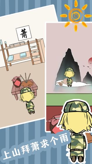 军训大作战截图2