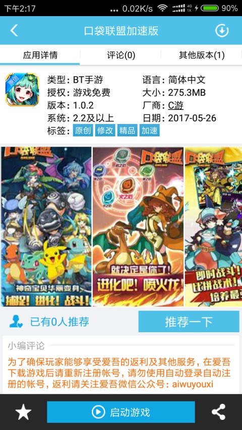 吾爱游戏盒截图1