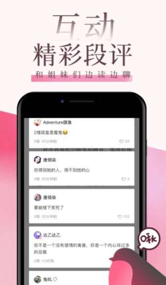 海棠文学城app截图2