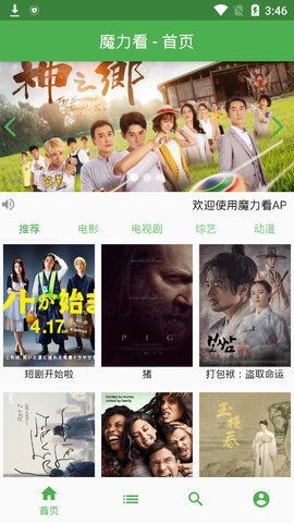 魔力看电影免费观看截图3