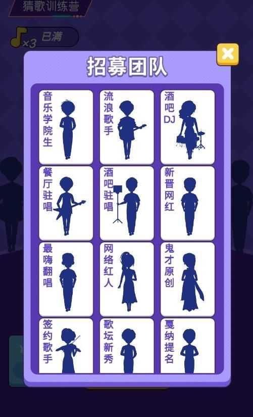 猜歌训练营app截图3