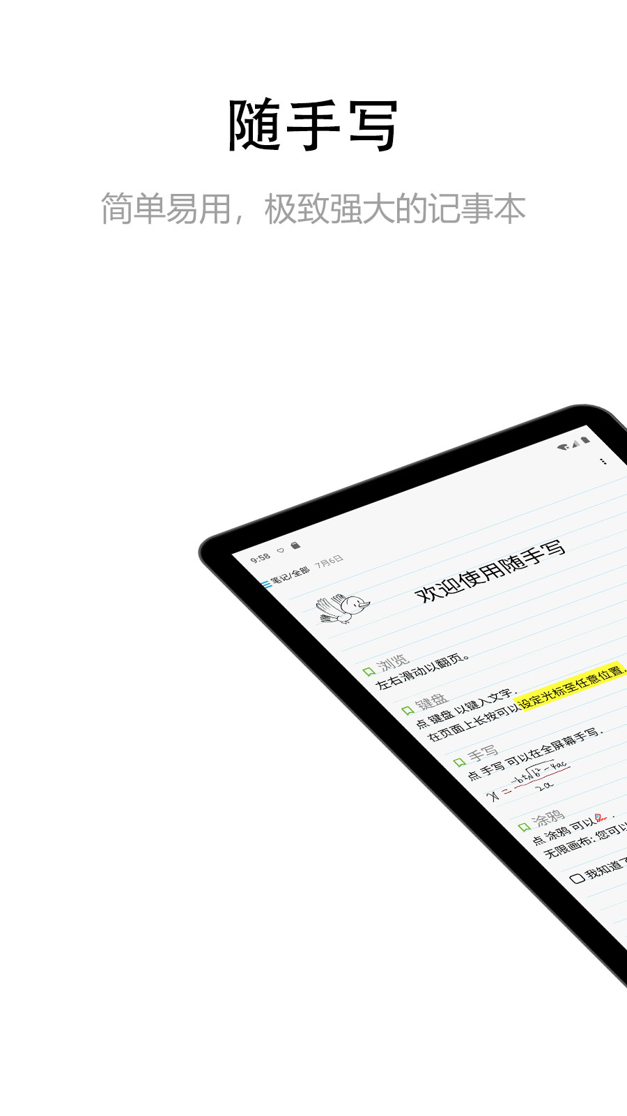 随手写手账本截图1