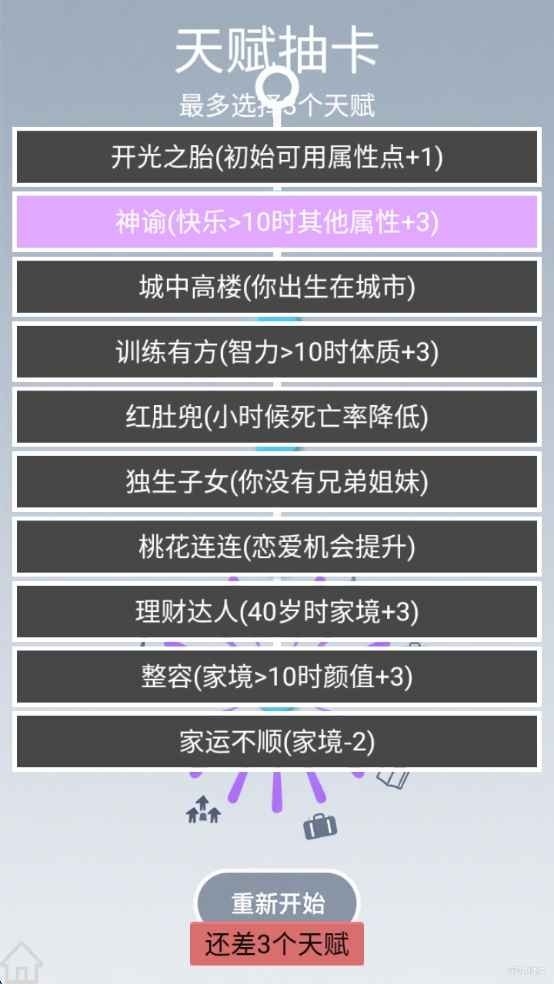 人生规划攻略截图1