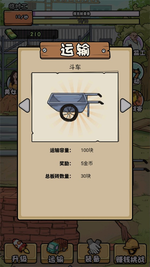 我的打工日记游戏刮刮乐截图2