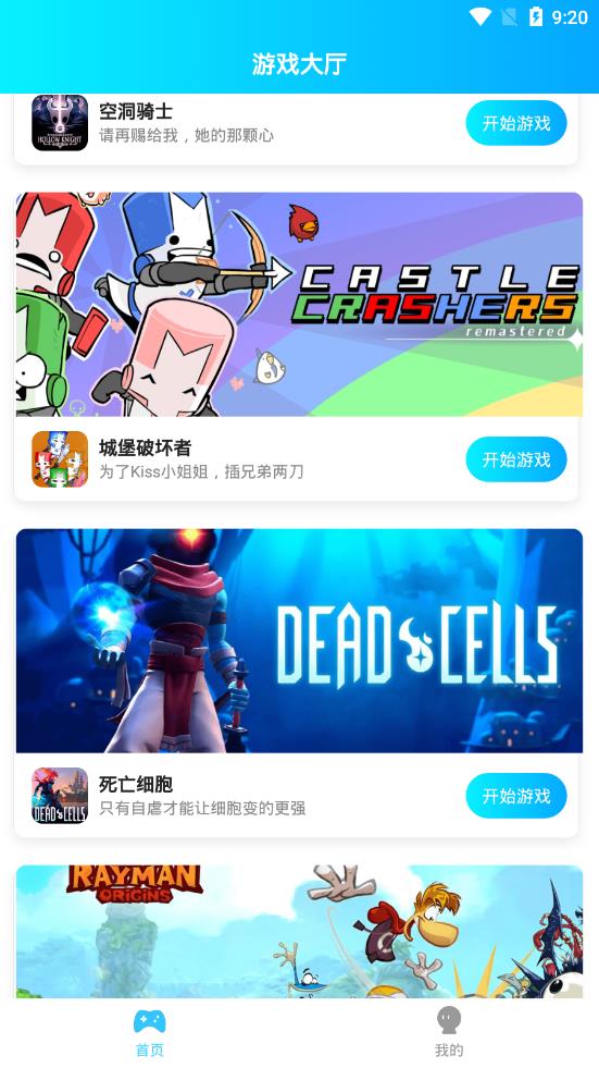 饺子云游戏最新版截图3