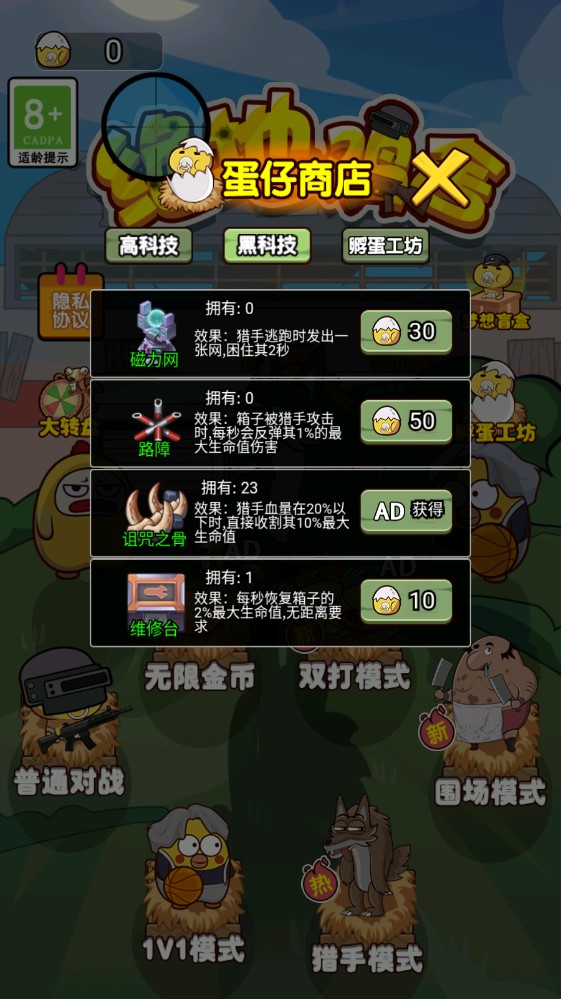 绝地鸡舍截图2