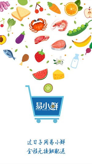 易小鲜截图1