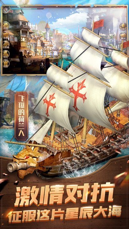 航海征服者截图1