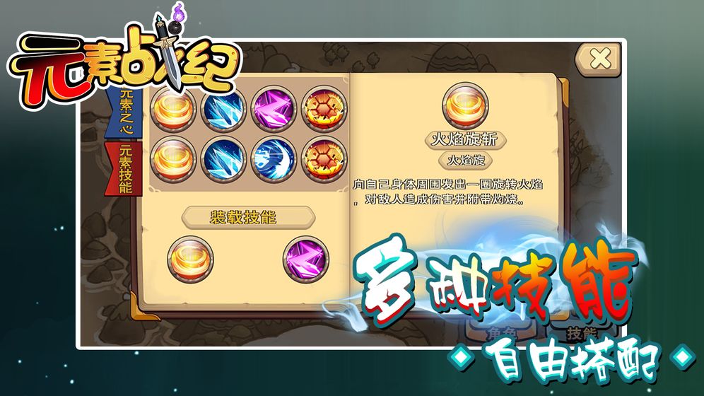 元素战纪游戏截图1