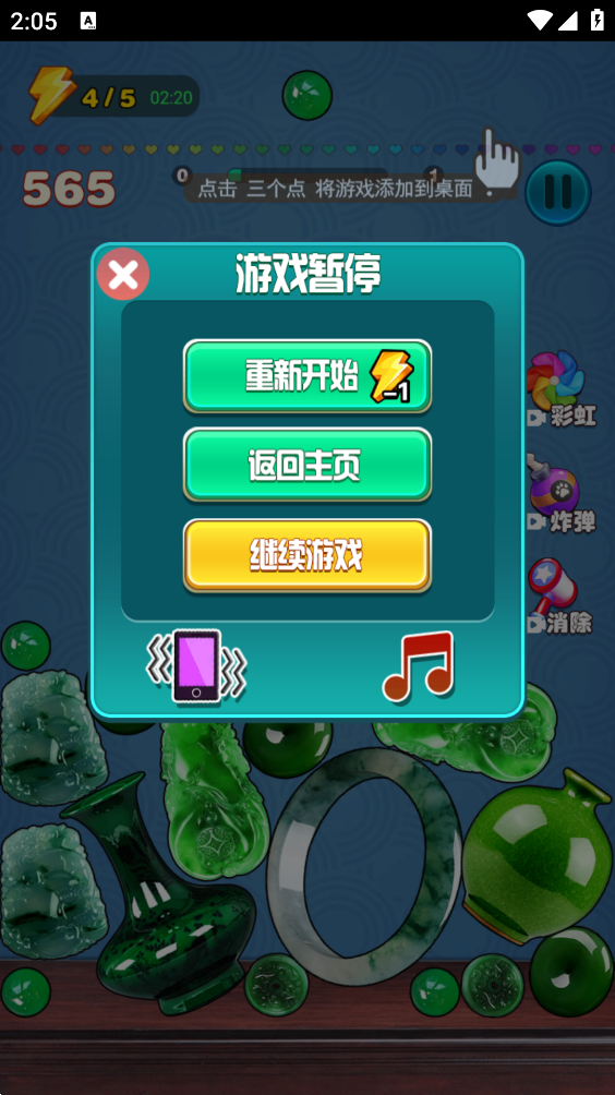 翡翠大王游戏消消乐截图2
