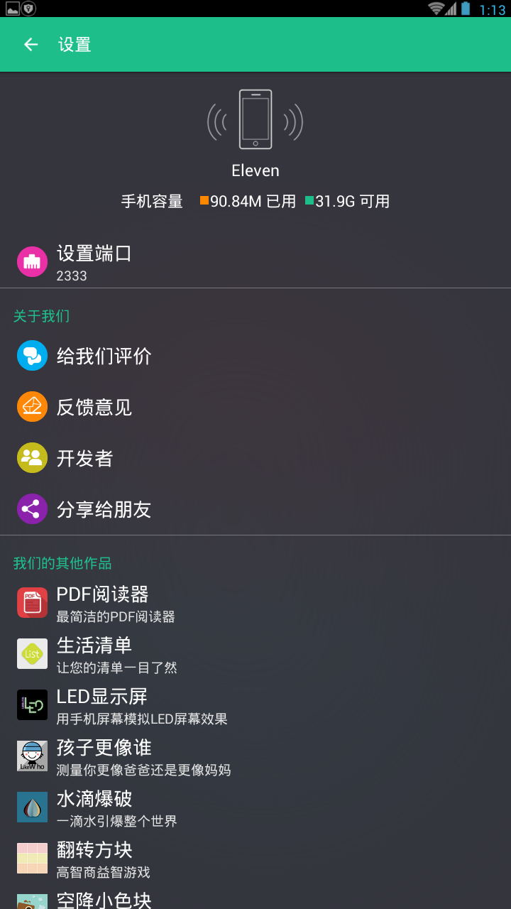 文件闪传解锁截图2