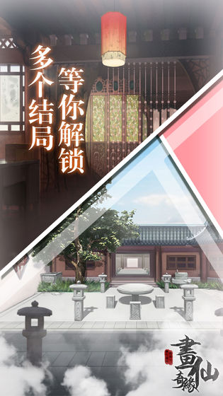 密室逃脱绝境系列3画仙奇缘截图2