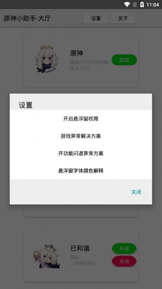 原神小助手最新版截图2