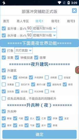 爱玩coc免费辅助最新版截图1