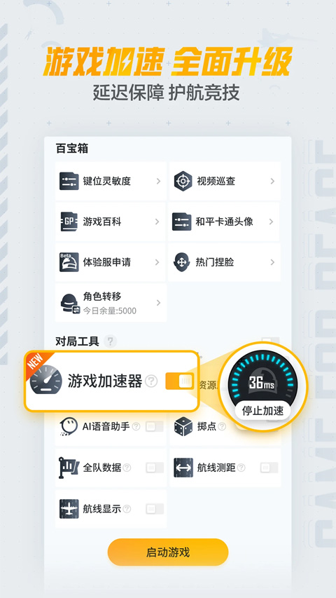 和平营地游戏工具截图2