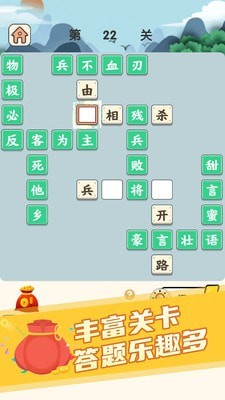 秀才猜成语红包版截图2