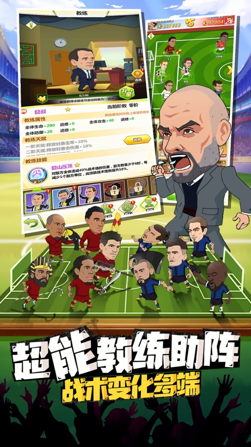 绿茵王者手游版截图1