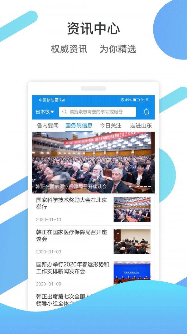 爱山东截图2