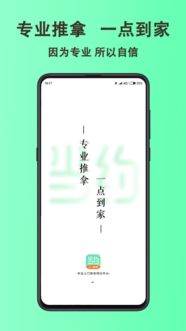 当约到家截图1