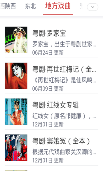 中国戏曲库手机版截图3