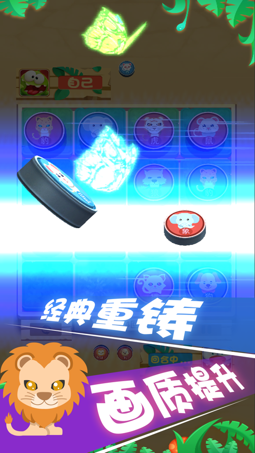 全民斗兽棋截图2