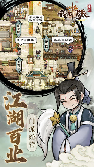 我的门派游戏截图3