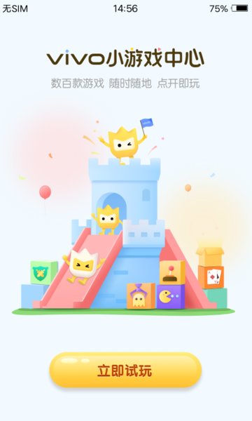 vivo小游戏中心截图1