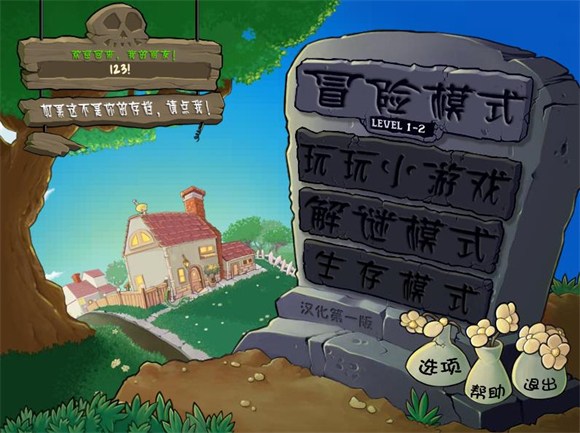 植物大战僵尸无双版(0.2版本)