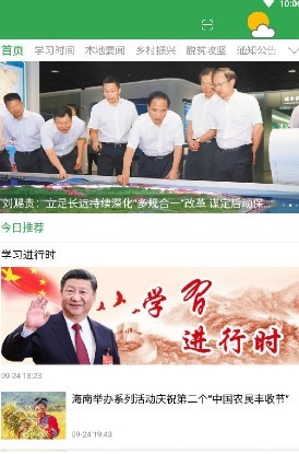 我爱五指山截图3