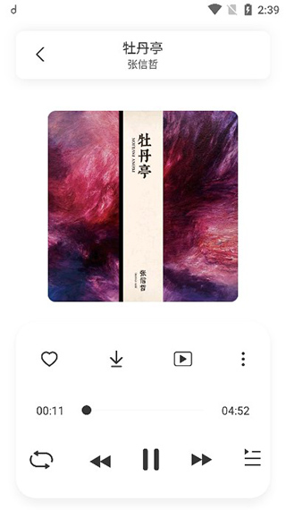 方格音乐手机版截图3