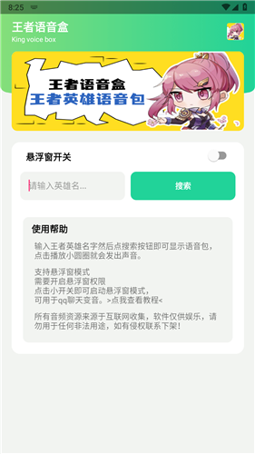 王者语音盒5.0截图3