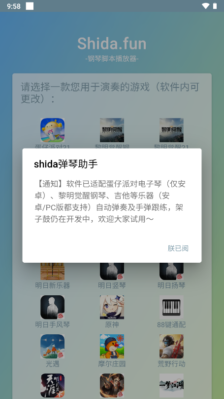 Shida弹琴助手免费截图3