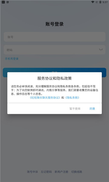 旺旺聊天手机版截图1