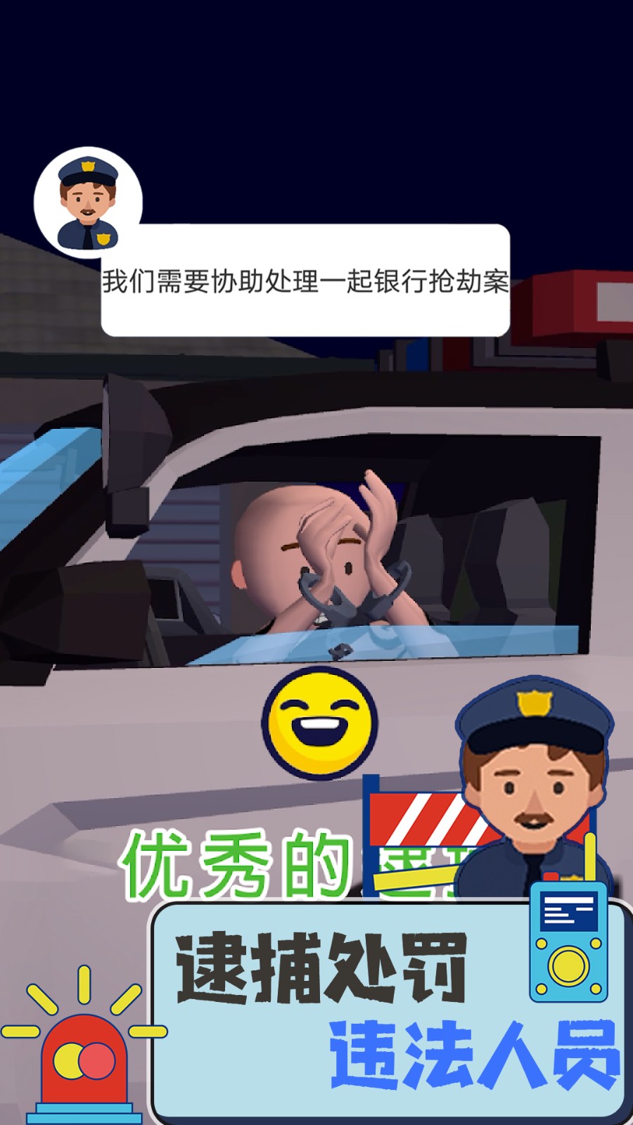 真实警察模拟器游戏截图2